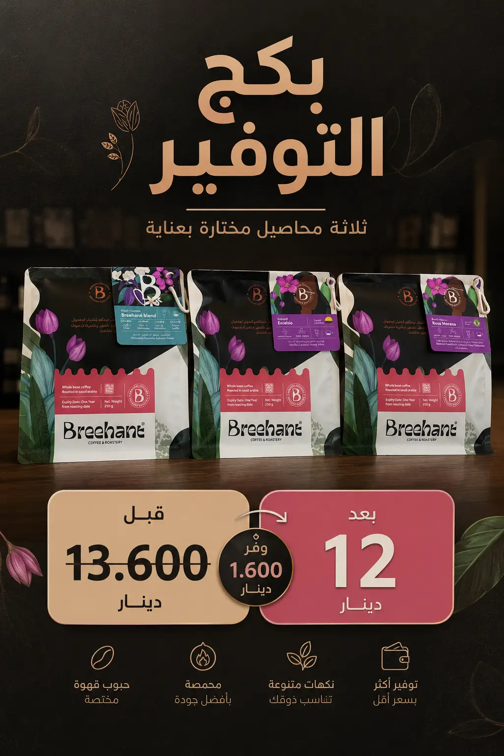 بكج التوفير