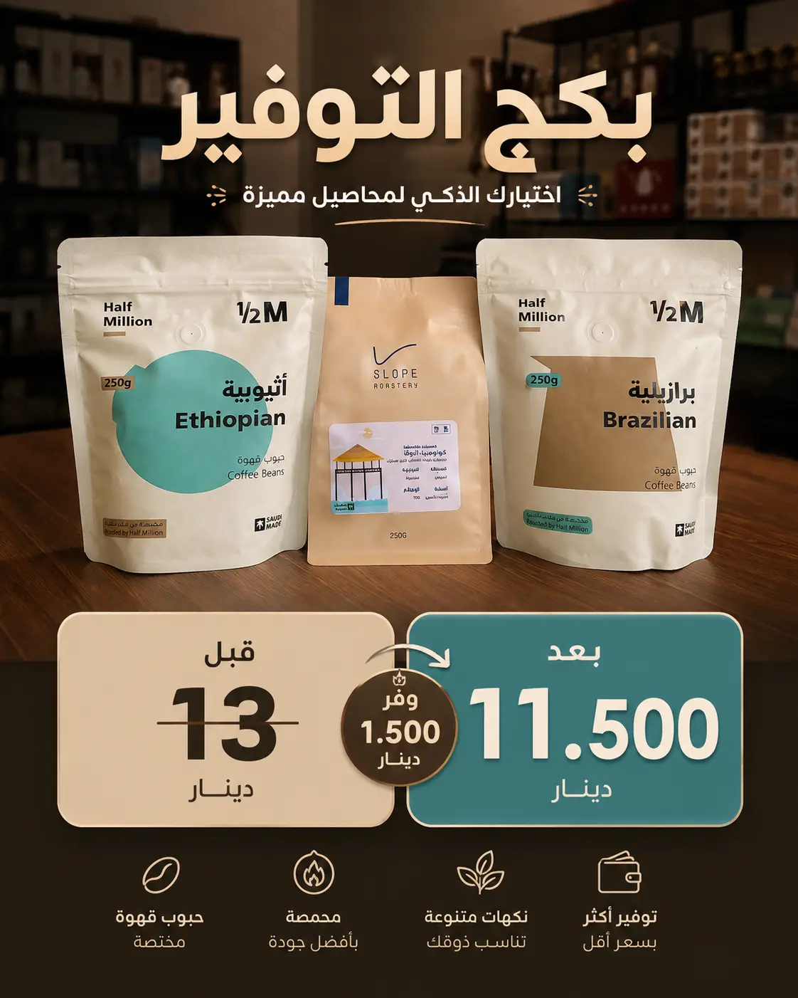 بكج التوفير ٣