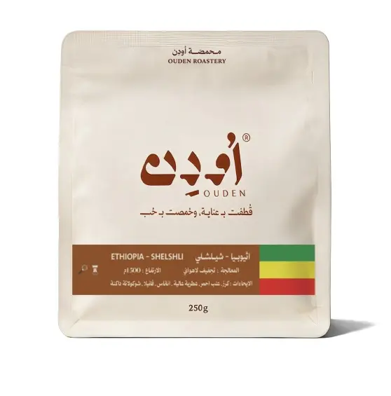 اثيوبيا شيلشلي - محمصة أودن