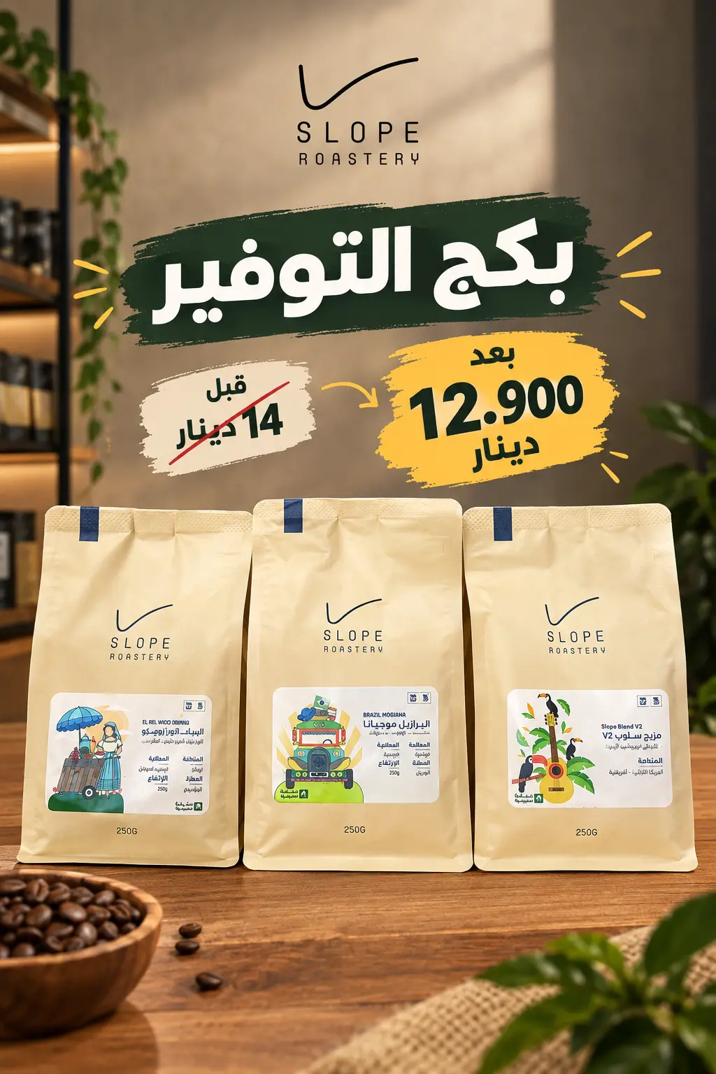 بكج التوفير