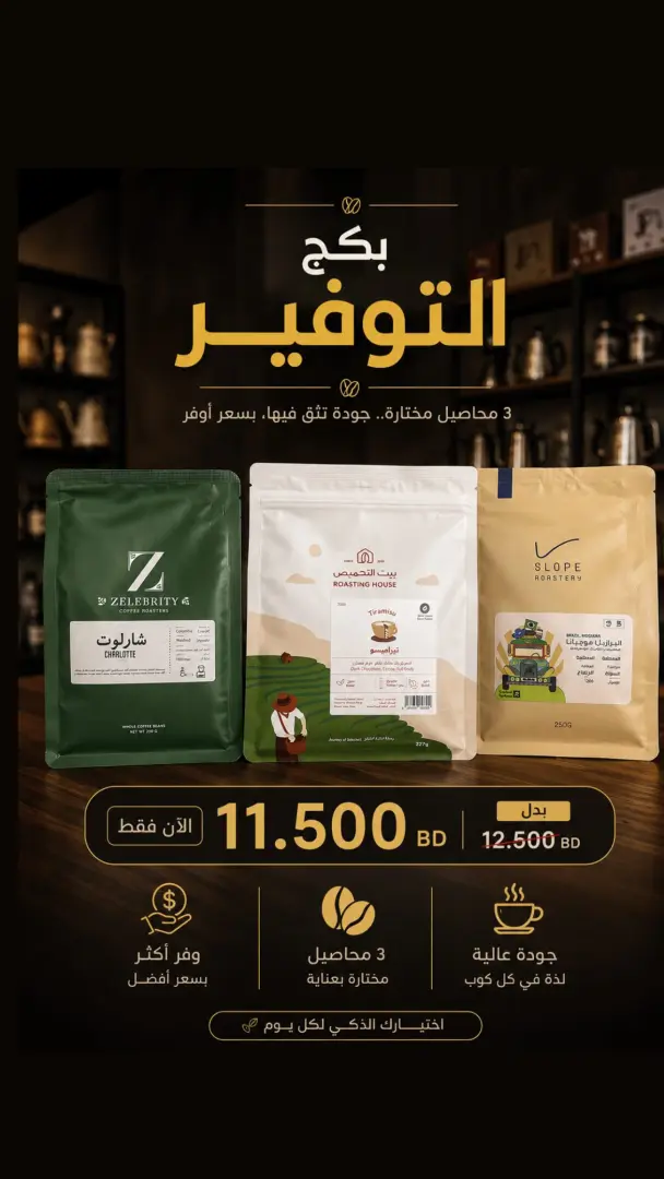 بكج التوفير ٢